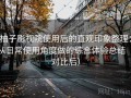 柚子影视院使用后的直观印象整理：从日常使用角度做的综合体验总结（对比后）